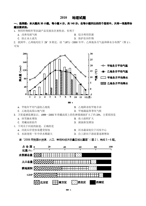 高考广东卷地理试题及答案与解析(图片重绘版)