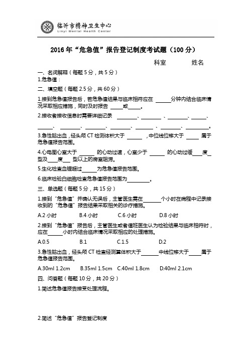 危急值试题