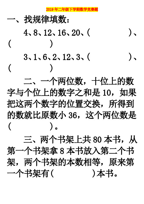 2019年二年级下学期数学竞赛题