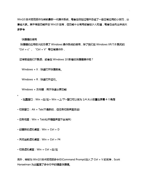 Windows10_使用技巧总结