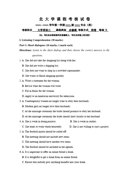 (4)大学英语四级英语三级试卷及答案试卷及答案