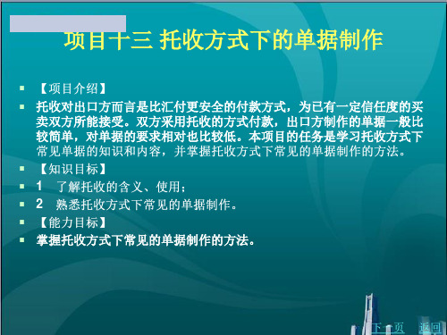 托收方式下的单据制作