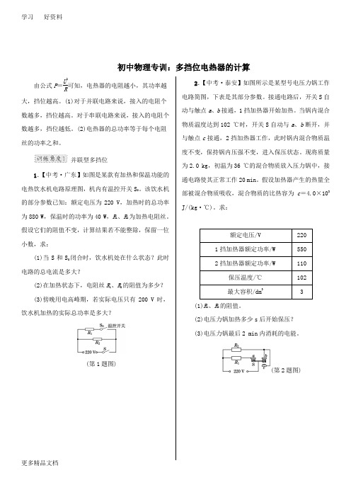 初三物理专训高低温挡位的计算题及答案汇编