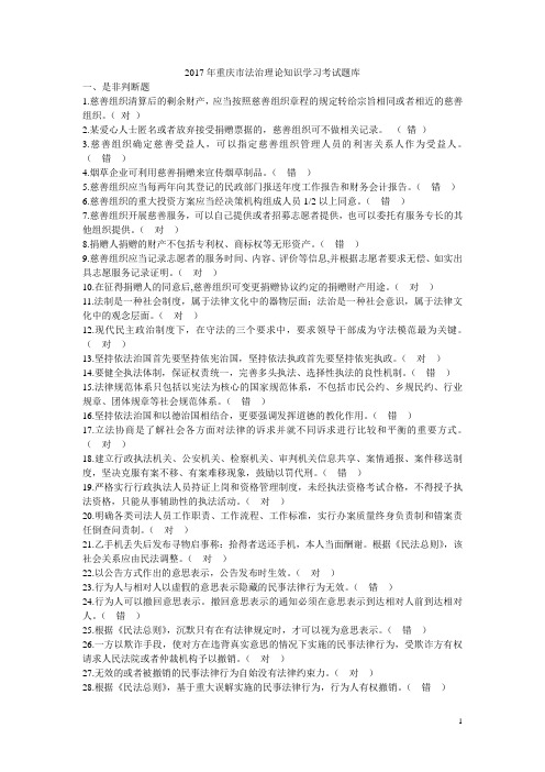 法治理论知识学习考试题库