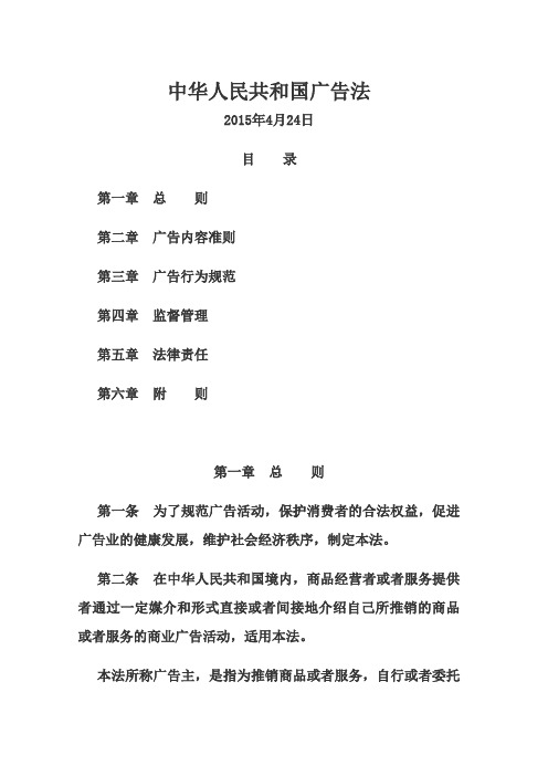 中华人民共和国广告法
