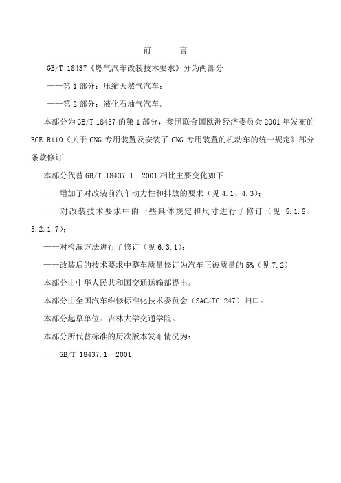 压缩天然气汽车