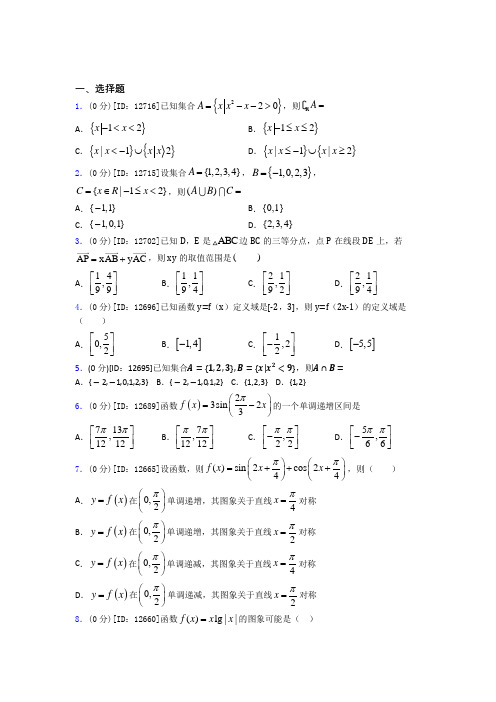 渭南市数学高一下期末经典复习题(含答案)