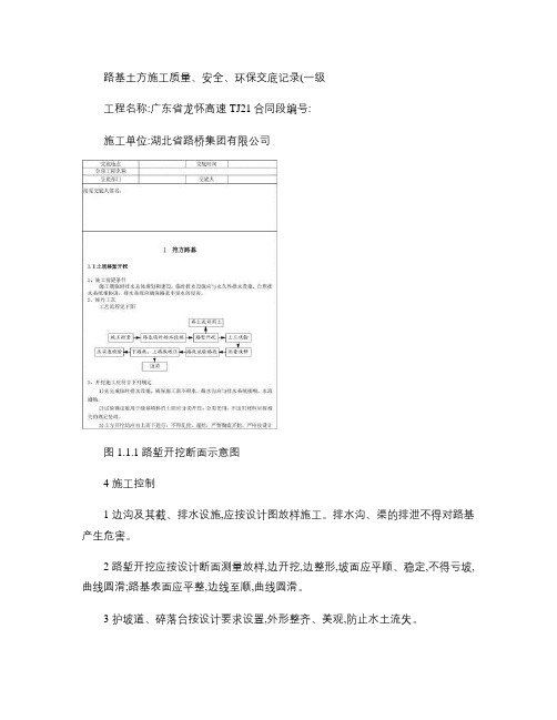 路基土方工程施工技术(安全)1级交底-副本-副本-.