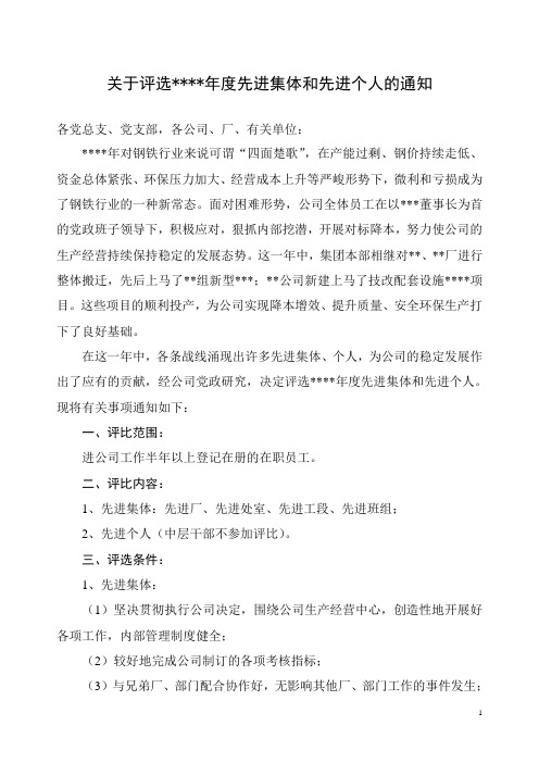 关于评选先进集体和先进个人的通知