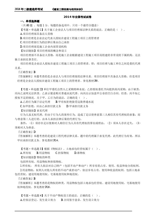 2014年法规真题及其答案详解