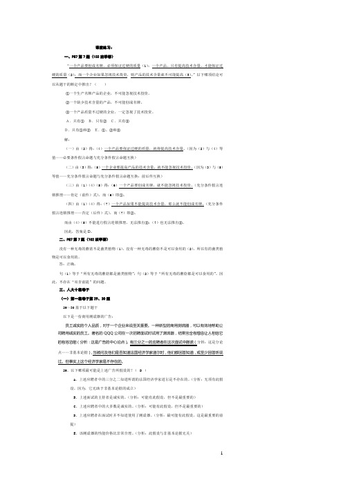 逻辑学课堂练习