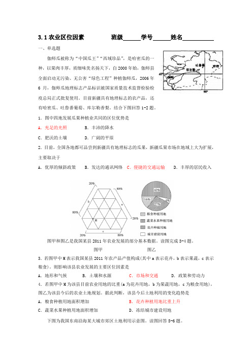 江苏省常州市溧阳中学2017届高三地理一轮复习第三章(5)农业作业Word版含答案