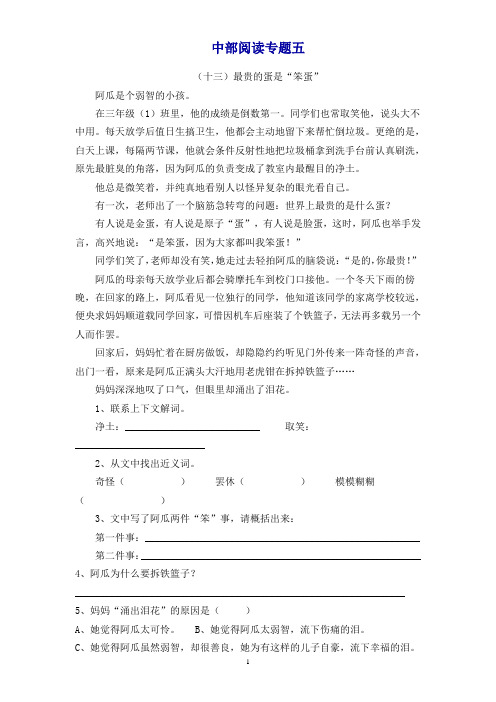 2019年人教版语文中部阅读专题五