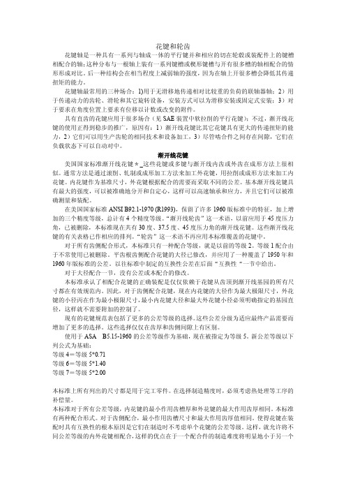 美国花键检测与计算