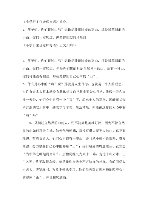 小学班主任老师寄语