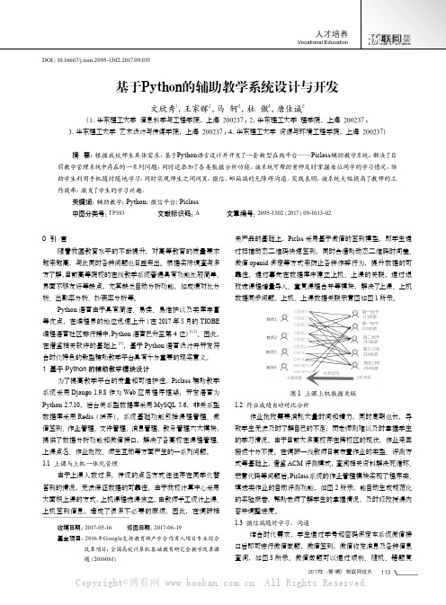 基于Python的辅助教学系统设计与开发