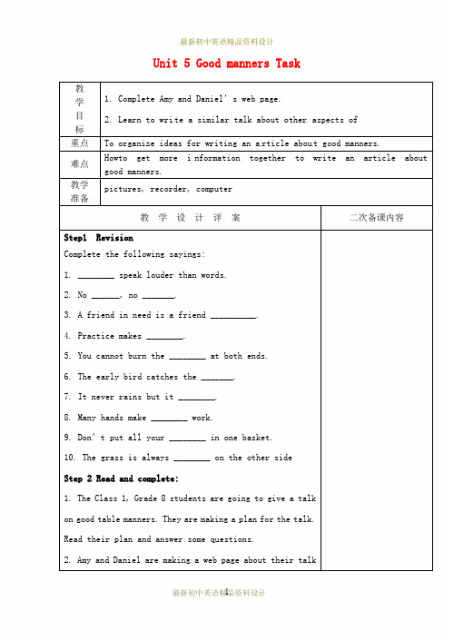 最新牛津译林初中八年级英语下册 Unit 5 Good manners Task教案 