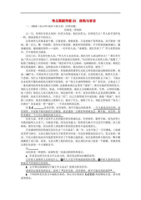 四川省中考语文 考点跟踪突破23 结构与语言