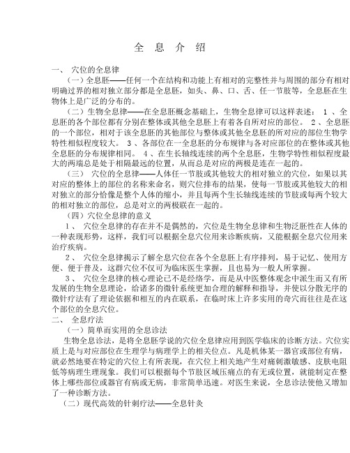 全  息  介  绍