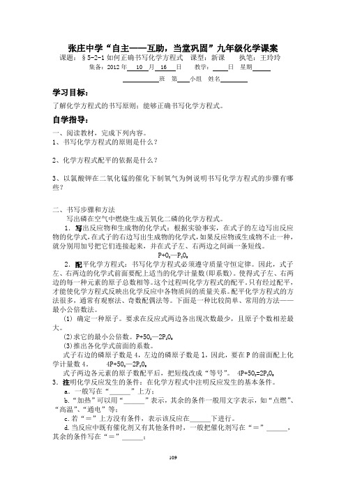 九年级化学2012-5-2-1学案