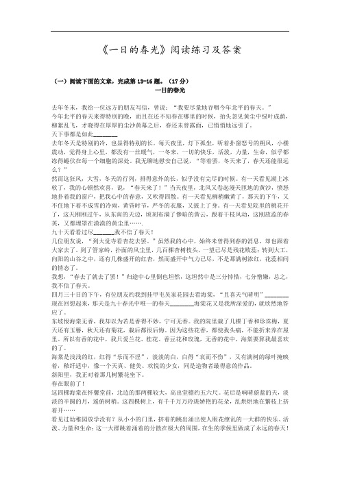 《一日的春光》阅读练习及答案