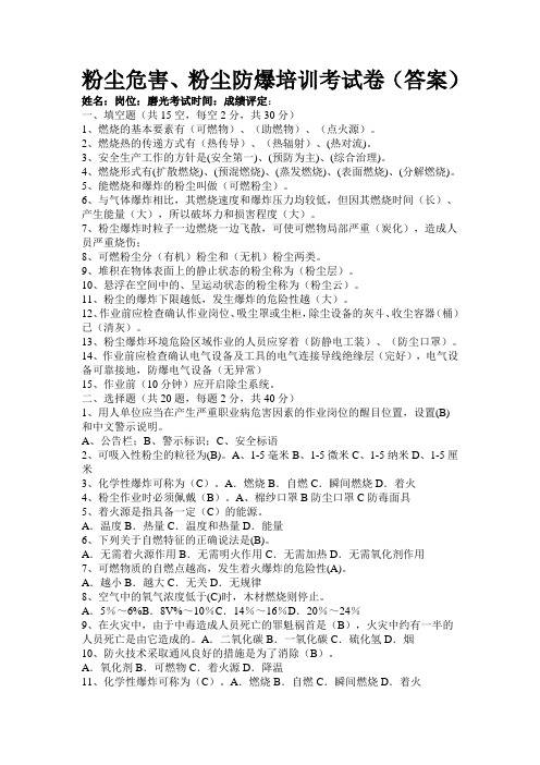 粉尘防爆试卷(有答案) (2)