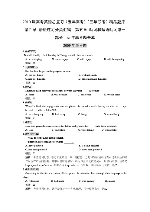 (五年高考三年联考)2010届英语语法练习分类汇编-动词和短语动词