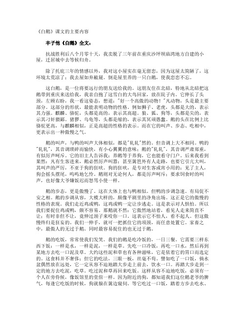 《白鹅》课文的主要内容