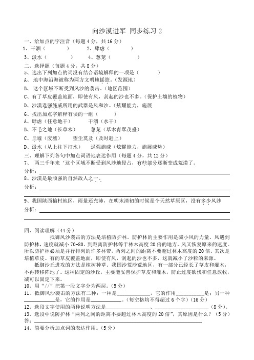 八年级语文向沙漠进军 同步练习2浙教版