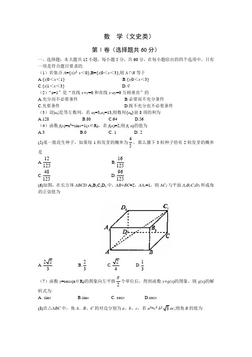 2019年普通高等学校招生全国统一考试数学卷(福建.文)含详解