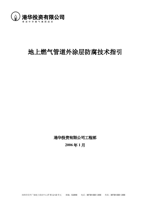 地上燃气管道外涂 防腐指引=