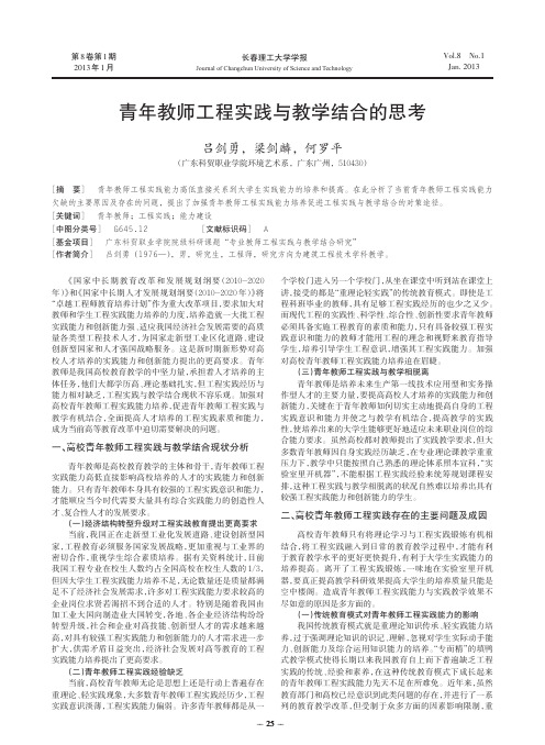 青年教师工程实践与教学结合的思考