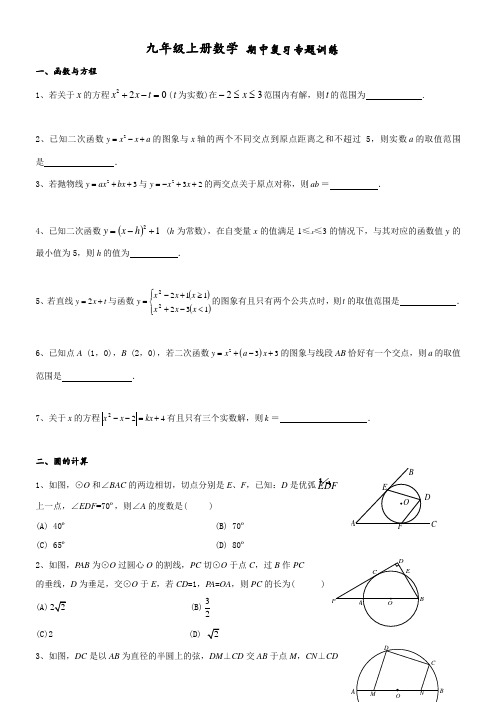 四川省渠县崇德实验学校2018-2019年度九年级上册数学期中复习训练测试题(无答案)