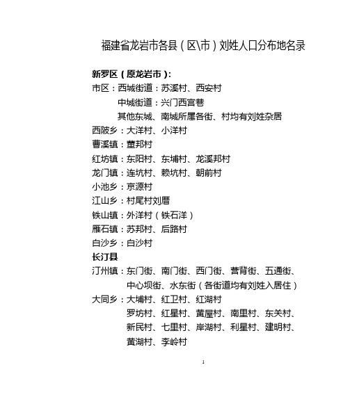刘氏人口分布