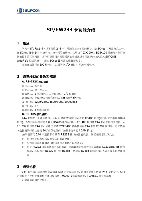 244卡功能介绍