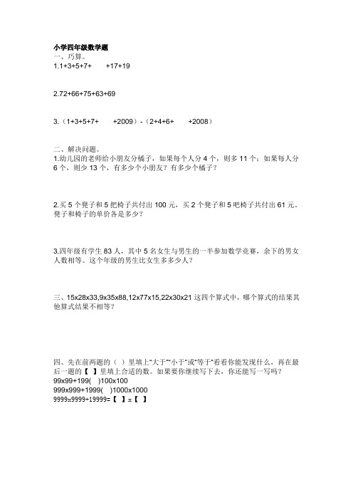 小学四年级数学题