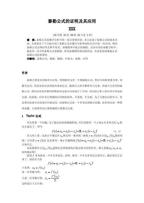 泰勒公式的证明及其应用2