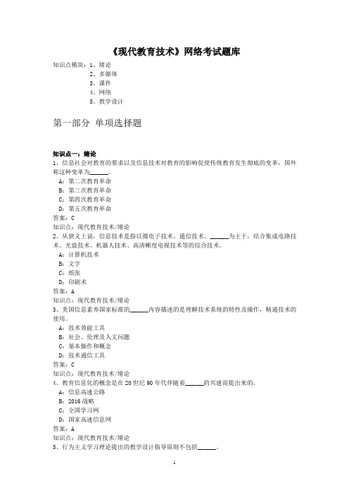 现代教育技术题库