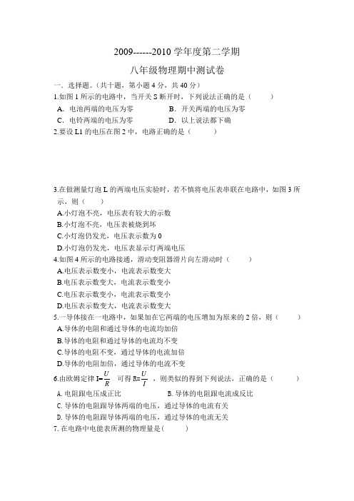 第二学期期中八年级物理