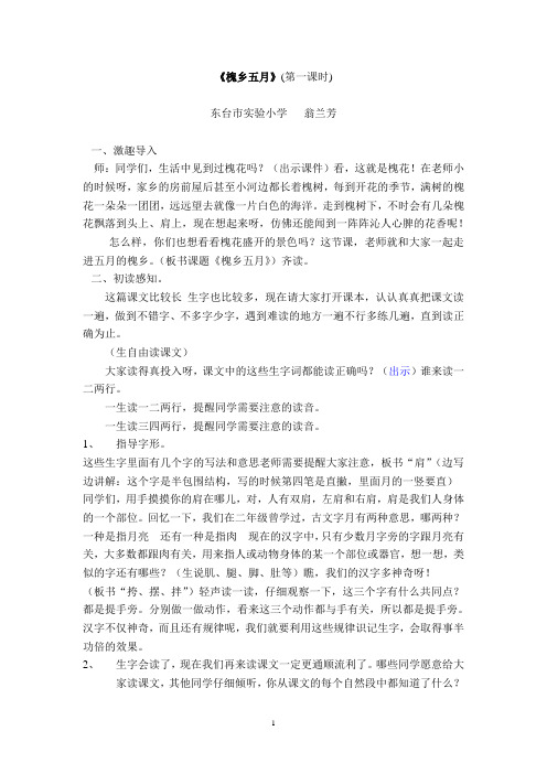 槐乡五月第一课时(正式)
