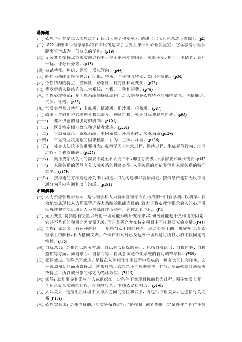 人力资源管理心理学