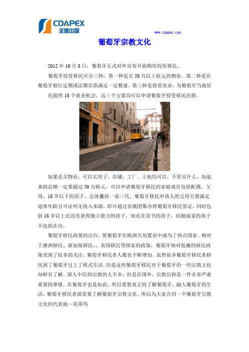 葡萄牙宗教文化