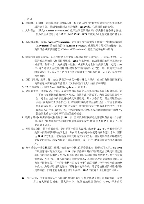 欧美旅游名城赏析--选修课试题答案