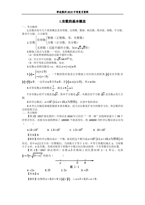 1.实数的基本概念