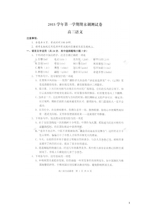 浙江省湖州市高三语文上学期期末调测试题(扫描版)