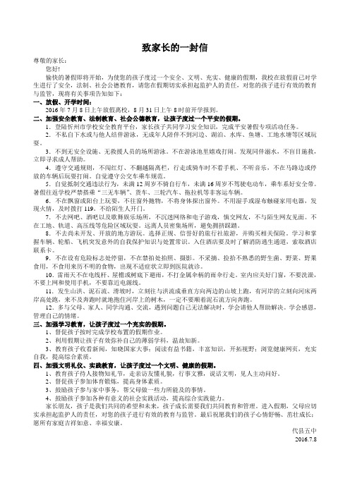 致家长的一封信2016.6