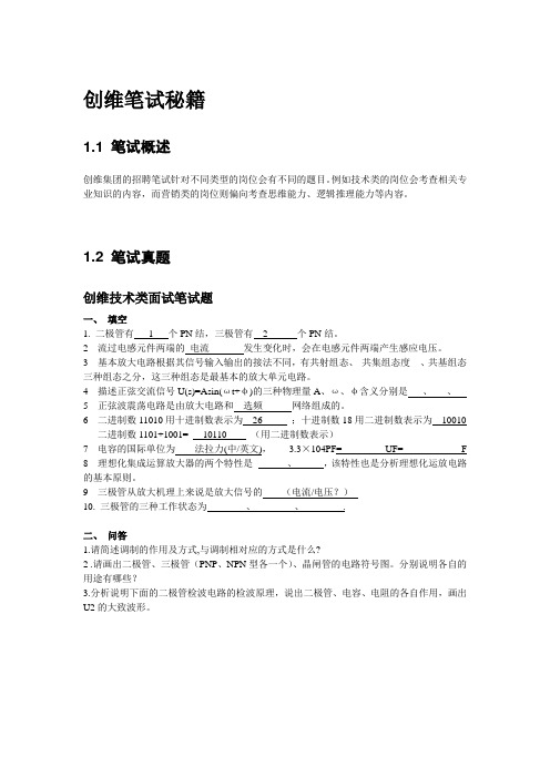 创维笔试秘籍
