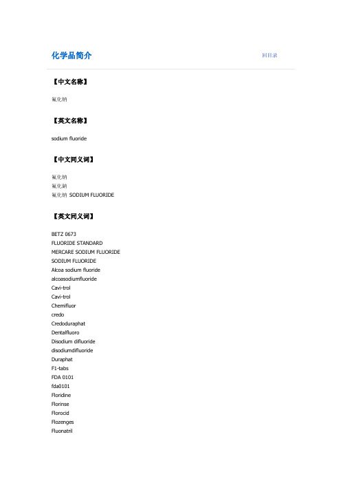 氟化钠---msds