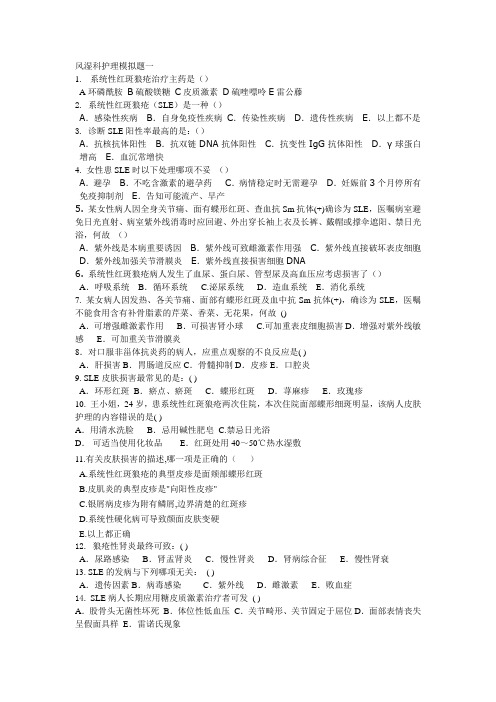 带教 风湿科护理模拟题一1