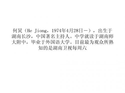 何炅